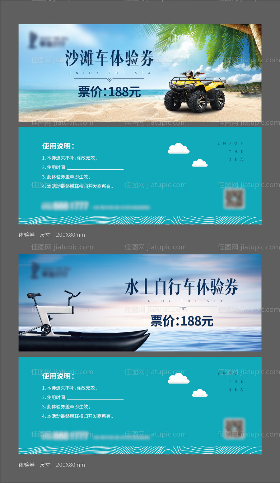 沙滩车水上自行车体验券-源文件