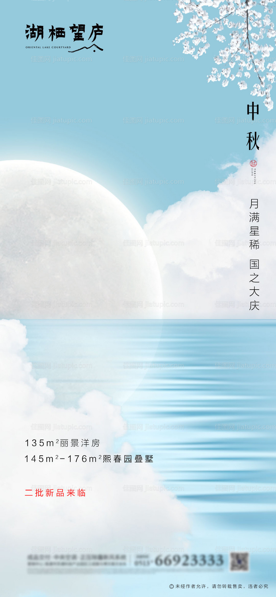 地产节日中秋国庆唯美海报-源文件