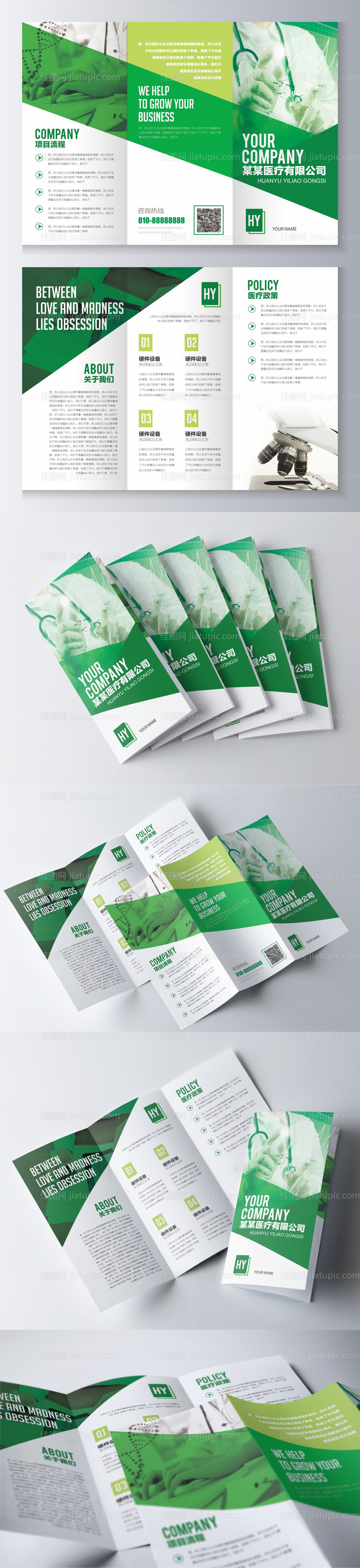 绿色医疗科技公司三折页-源文件