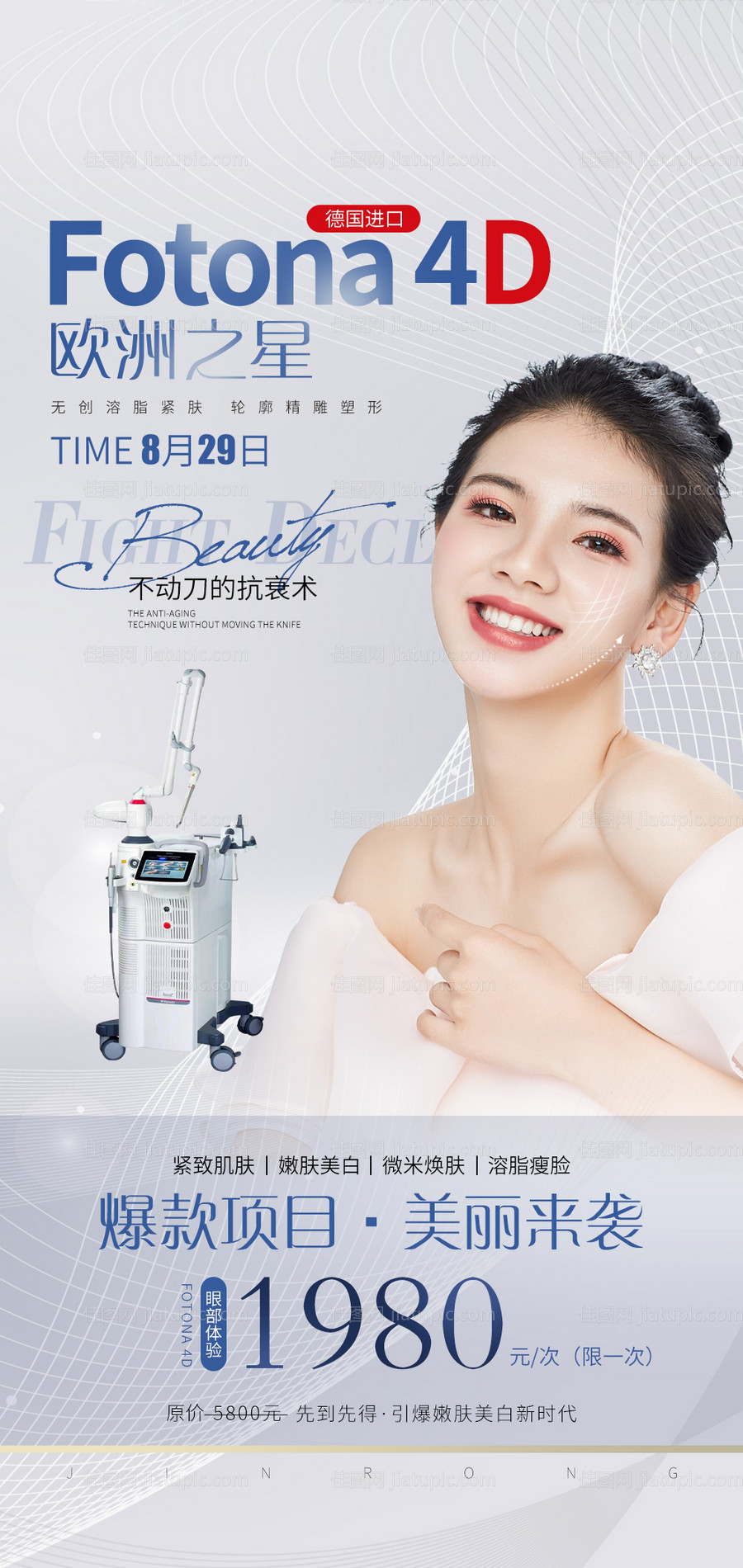 医美欧洲之星海报-源文件