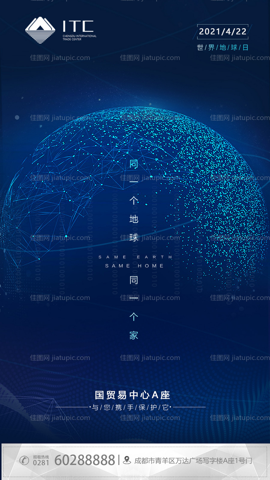 世界地球日海报-源文件