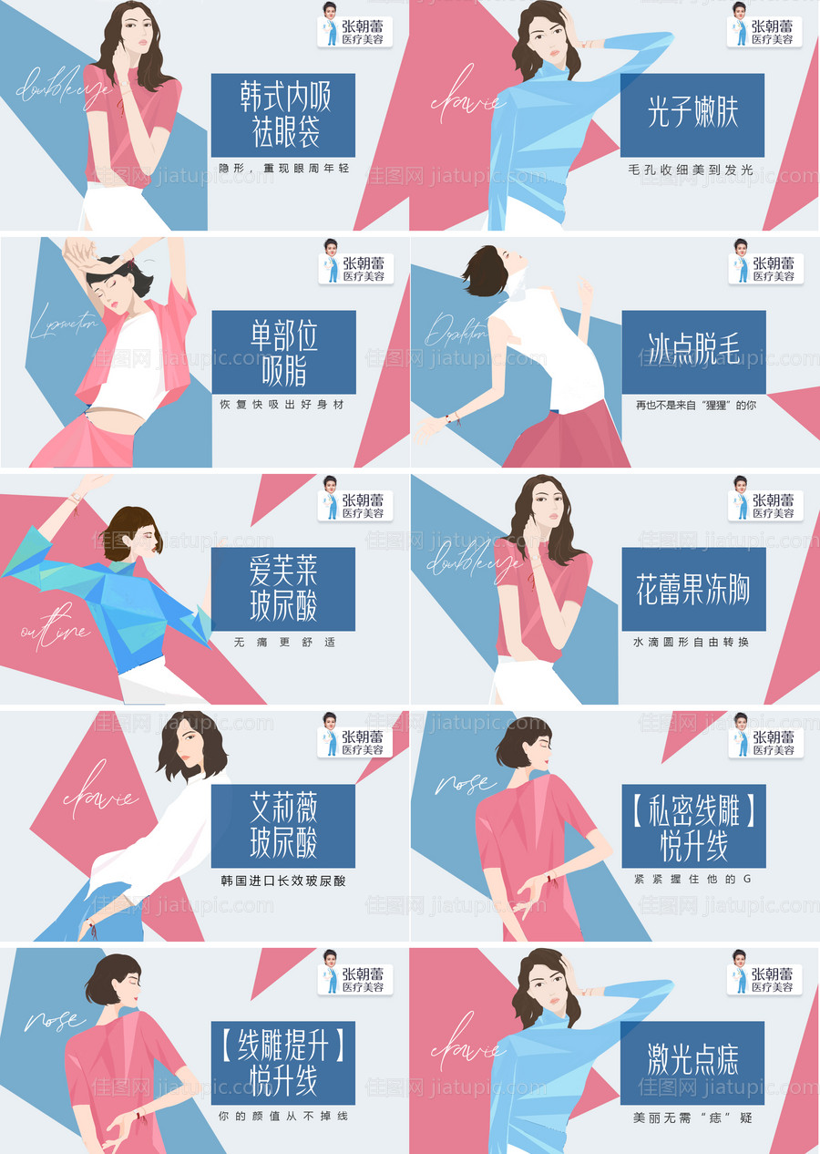 医美整形美团头图活动海报-源文件