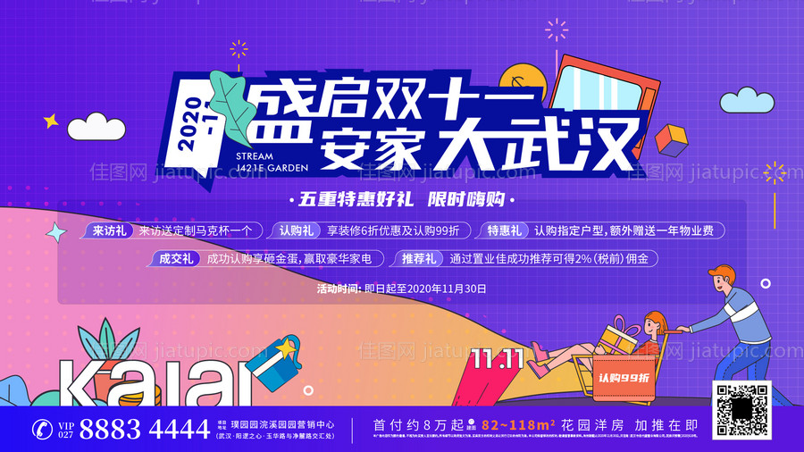 地产双十一购物节主画面-源文件