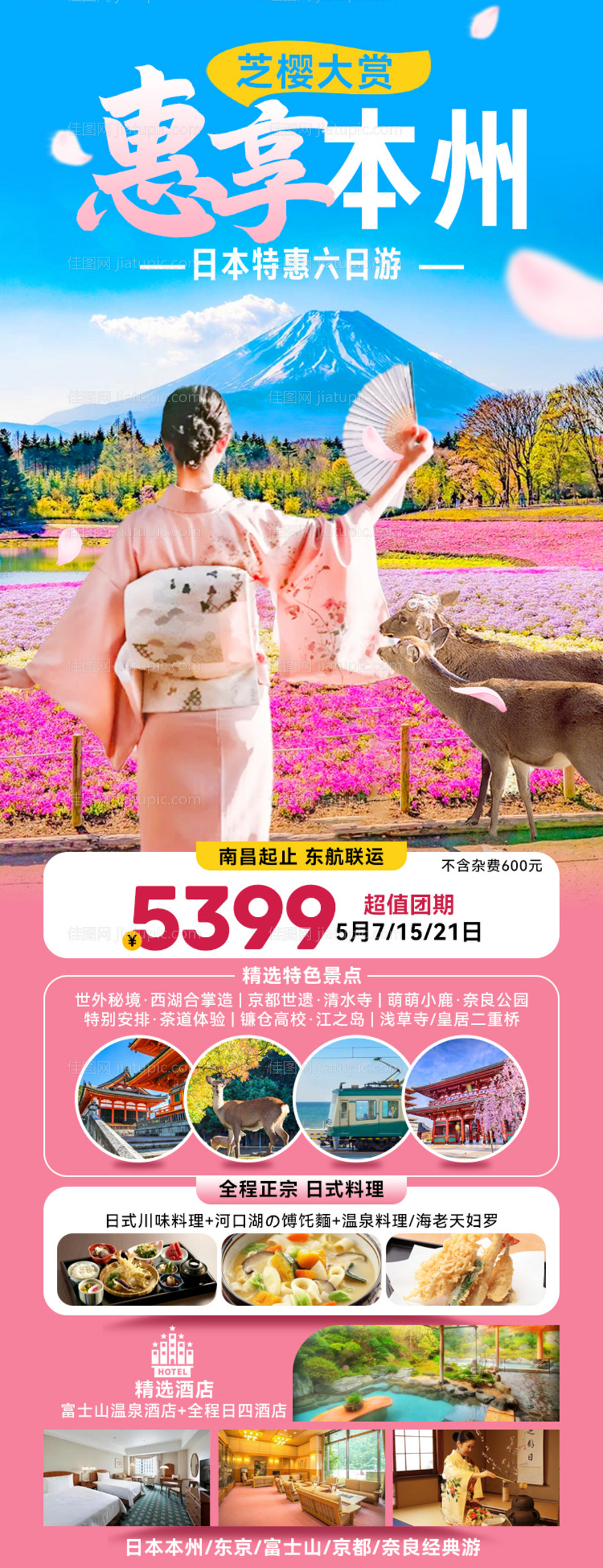 惠享本州-源文件