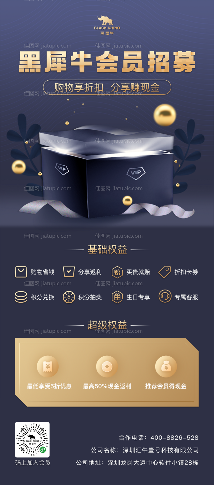 会员招募海报-源文件