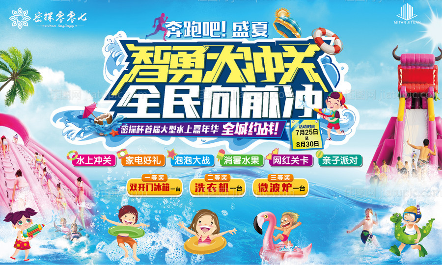 智勇大冲关广告展板-源文件