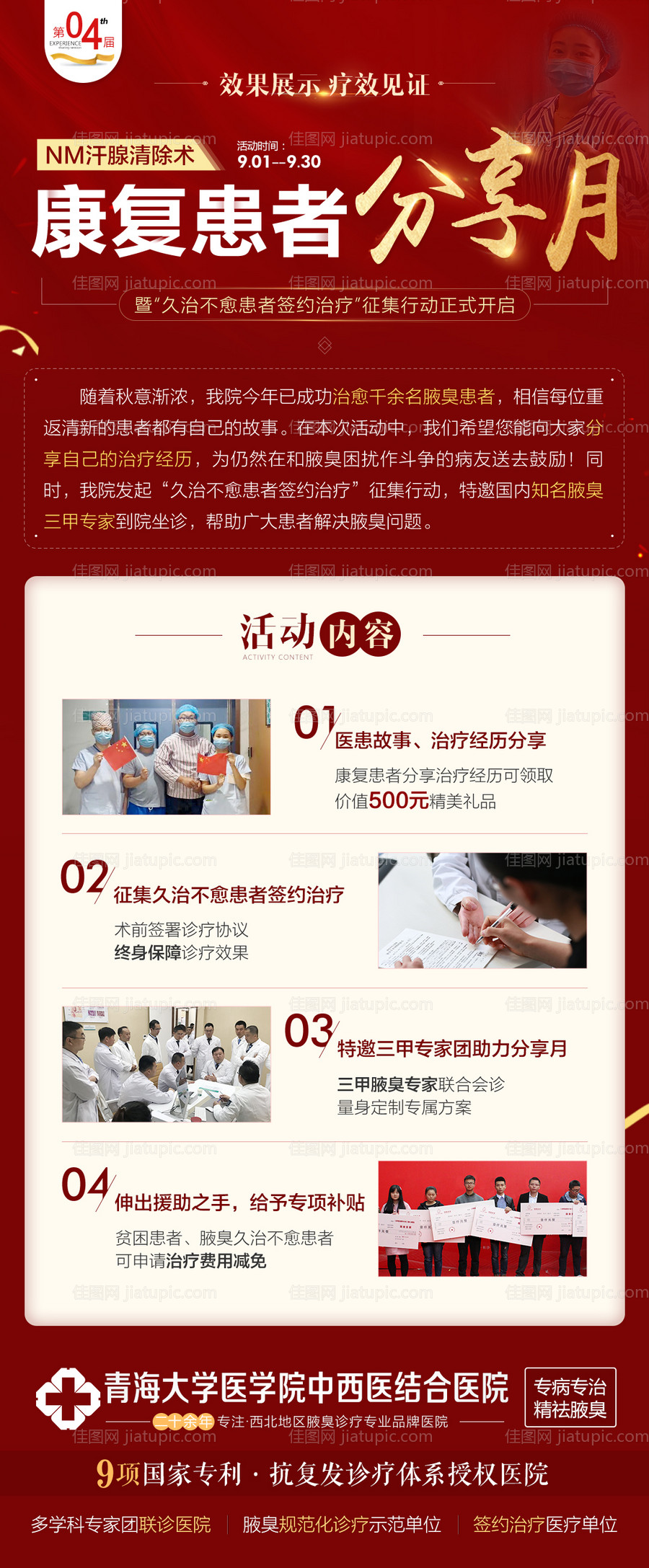 第四届康复患者分享月活动概况海报-源文件