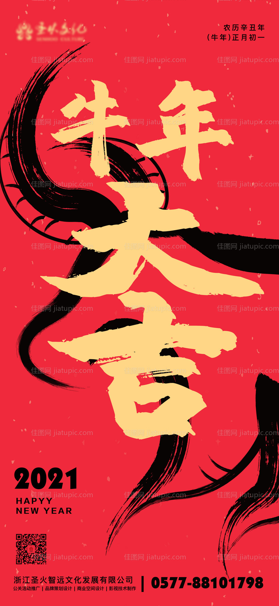 牛年大吉海报-源文件