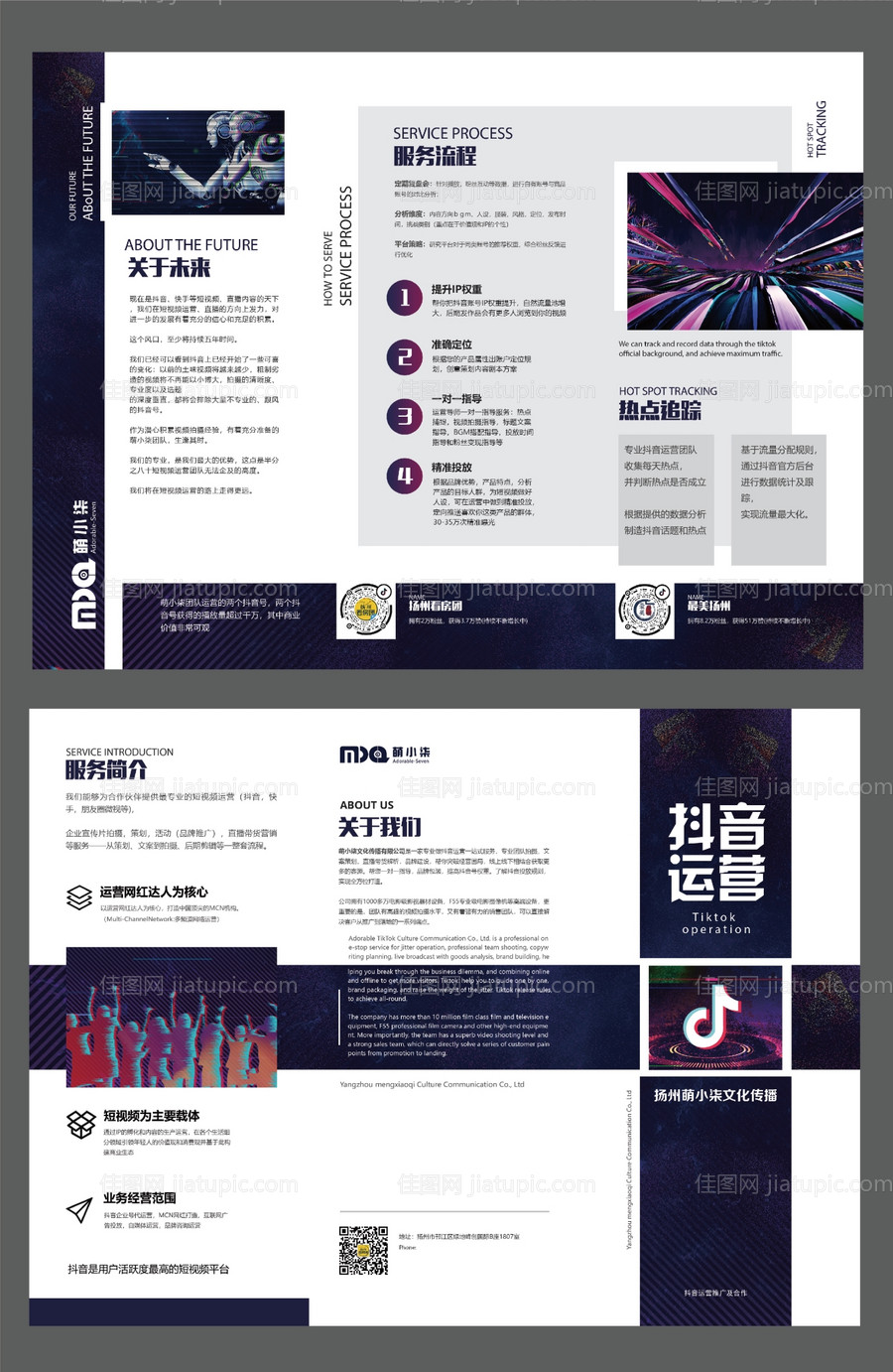 抖音运营服务简介三折页-源文件