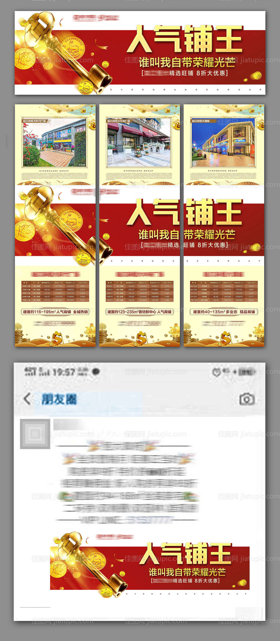 商业地产开盘三宫格海报-源文件