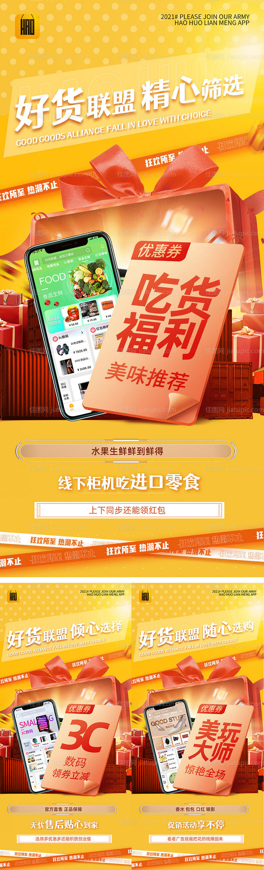 c4d 造势微商海报-源文件