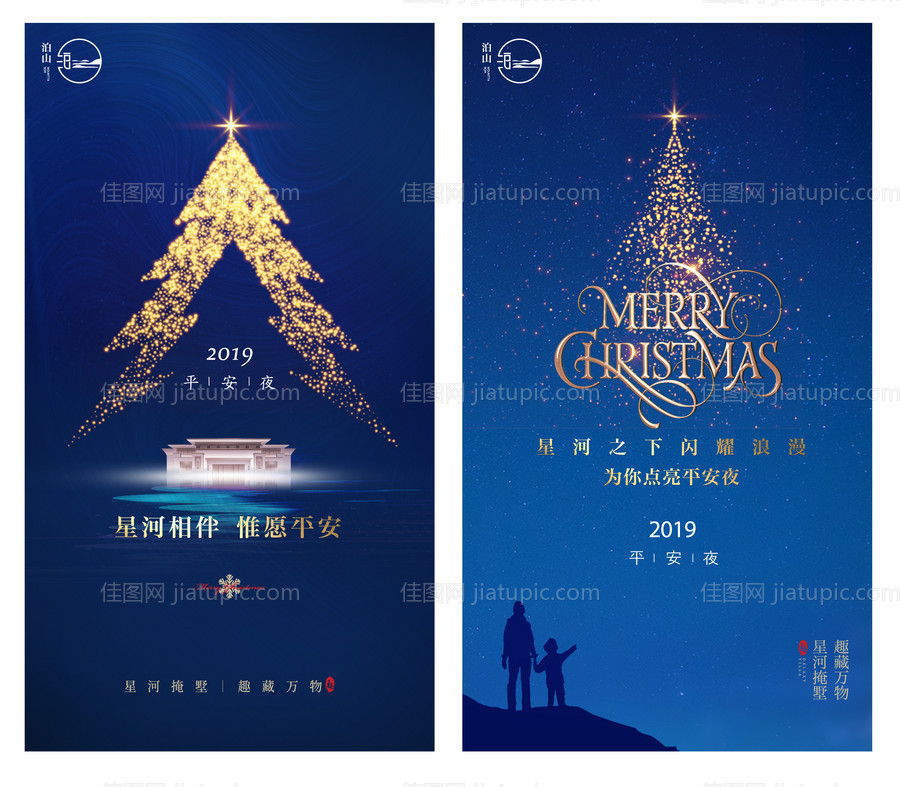 圣诞节平安夜海报-源文件