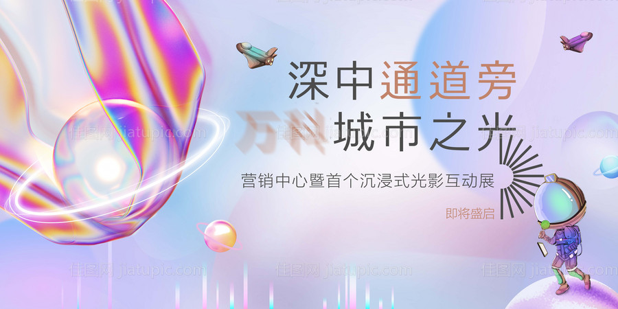 光影星空冒险主背板-源文件