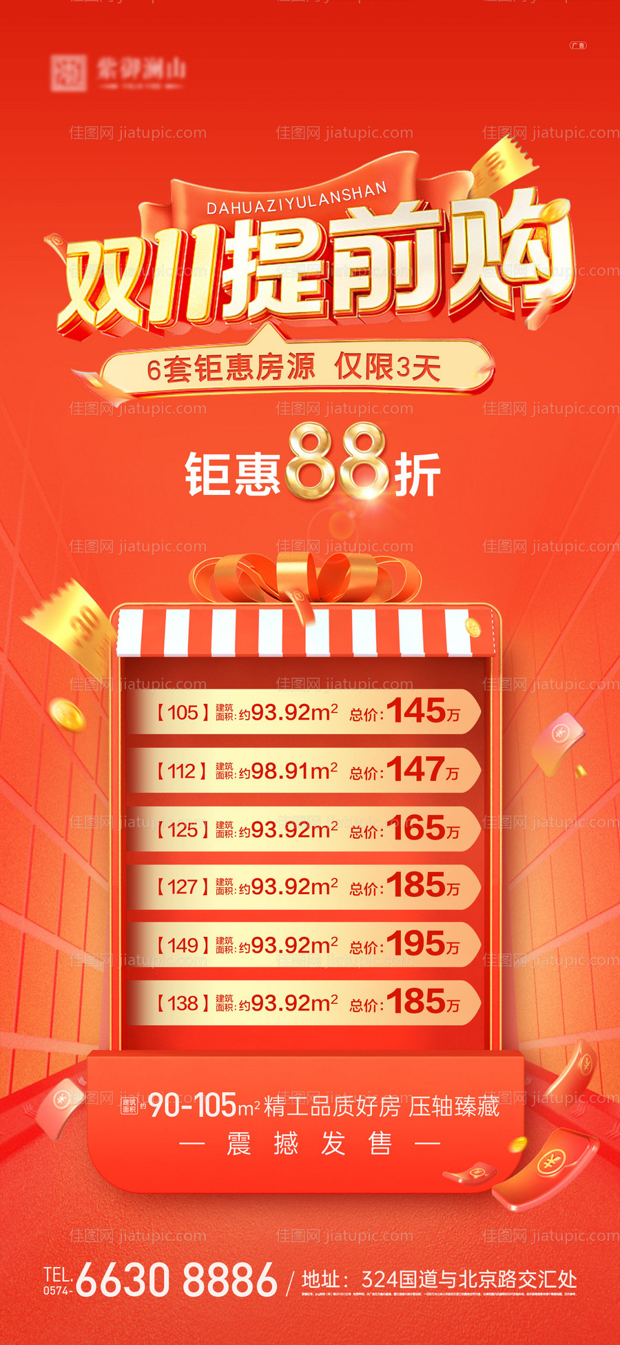 商铺特价-源文件