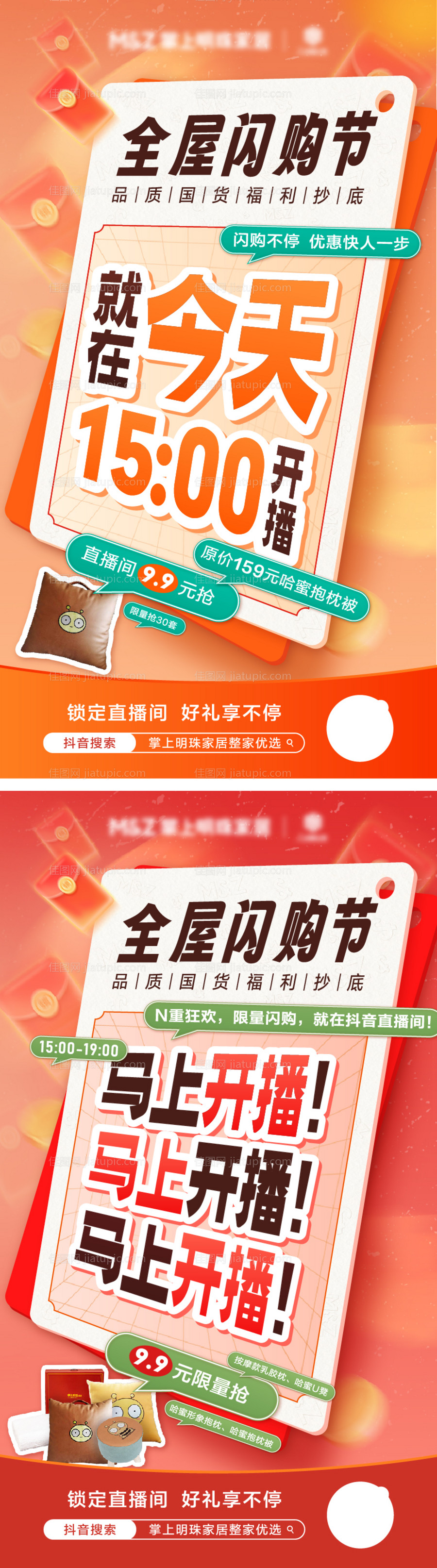 直播预热海报-源文件