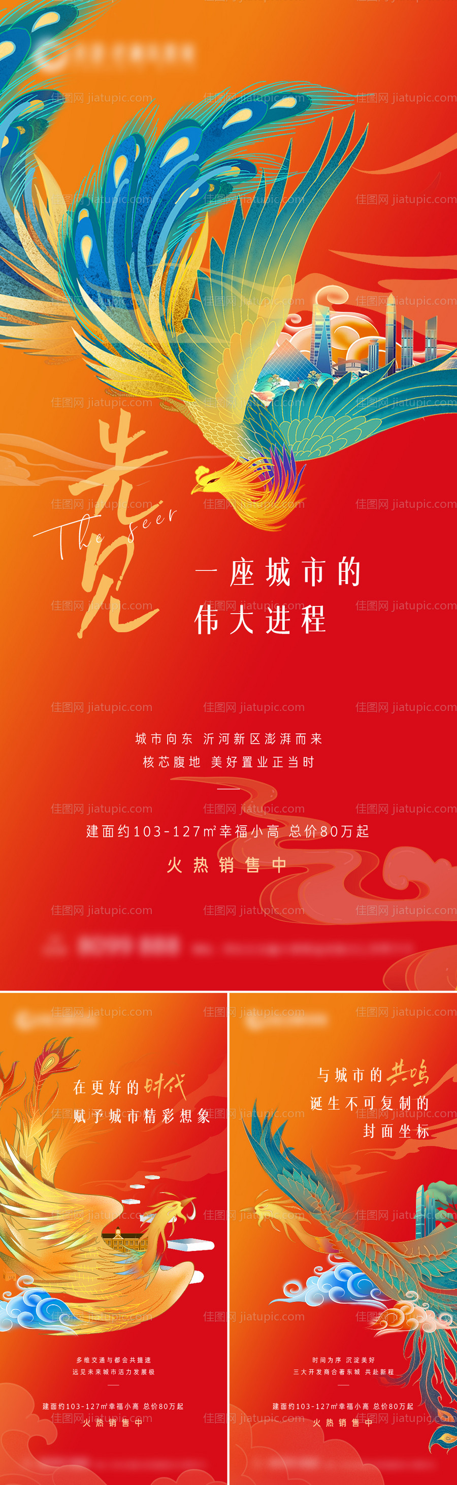 地产入市造势价值点系列海报-源文件