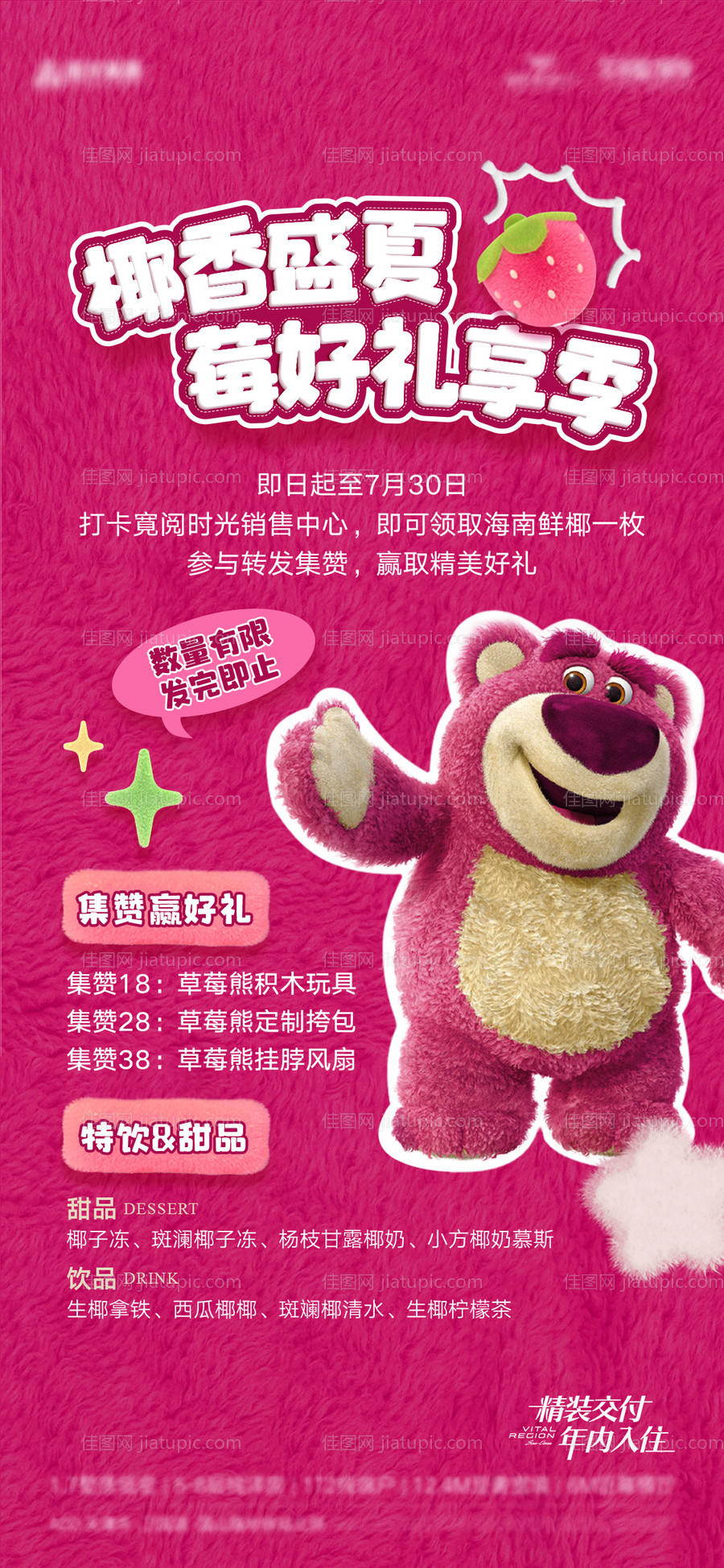 草莓熊活动海报-源文件