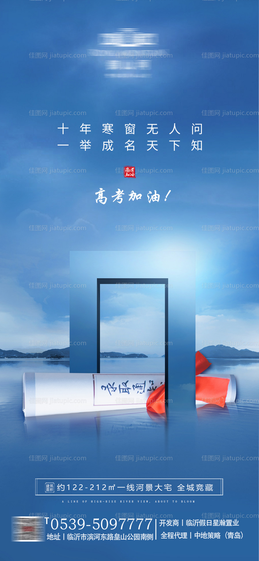 高考地产海报-源文件