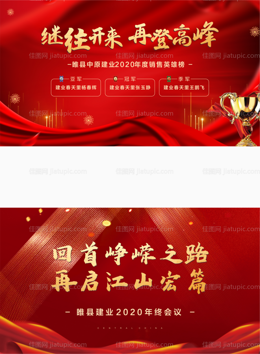 年会背景板-源文件