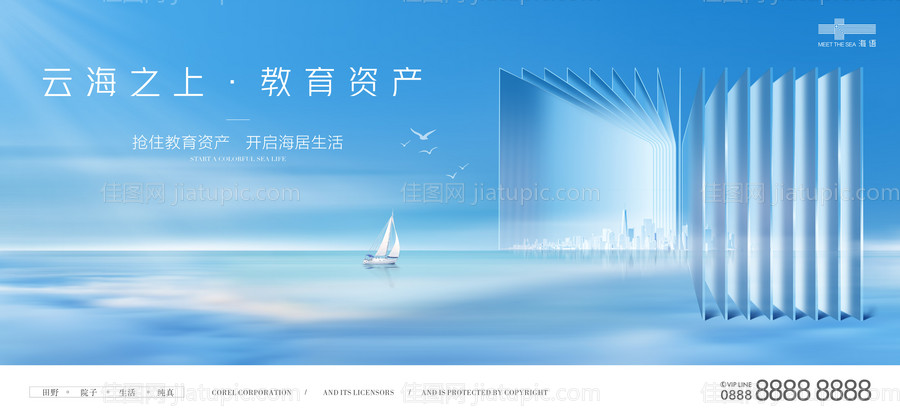 高端地产教育户外主画面海报-源文件