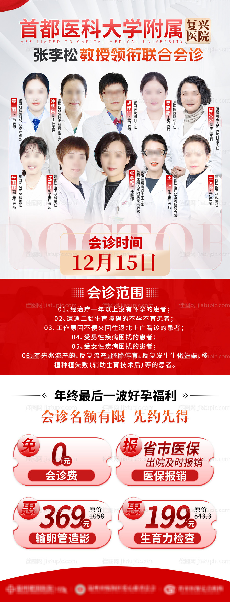 公益专家会诊海报-源文件