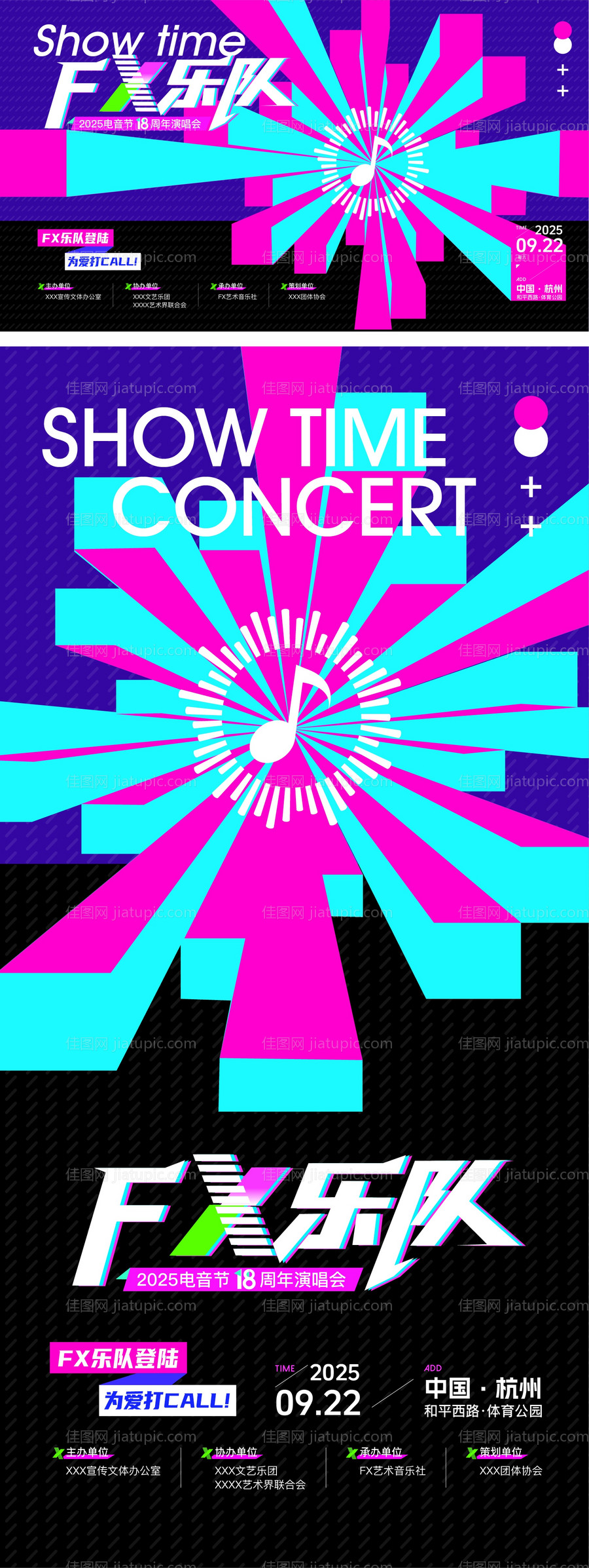 电音节炫酷背景-源文件