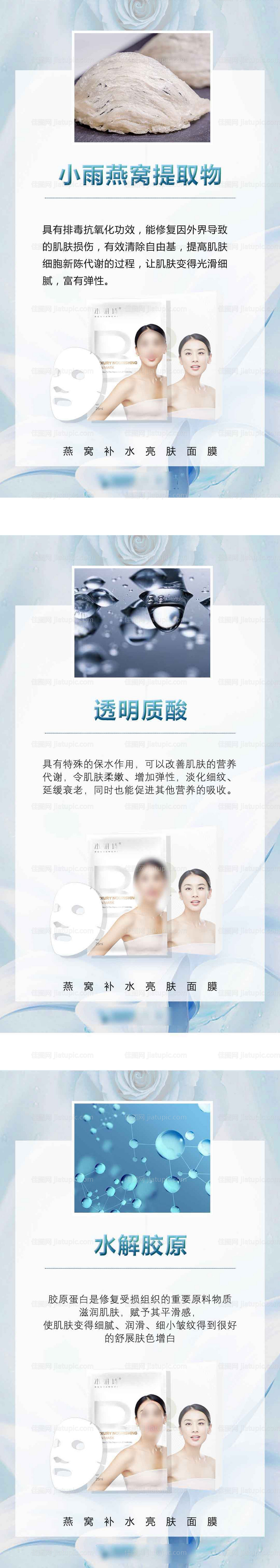 微商化妆品面膜成分功效创意海报-源文件