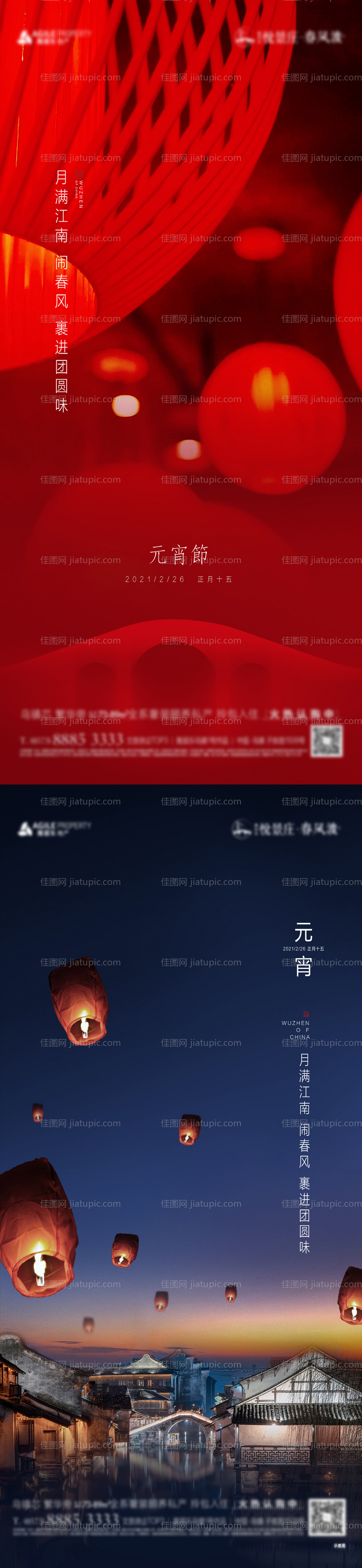 元宵节刷屏稿-源文件