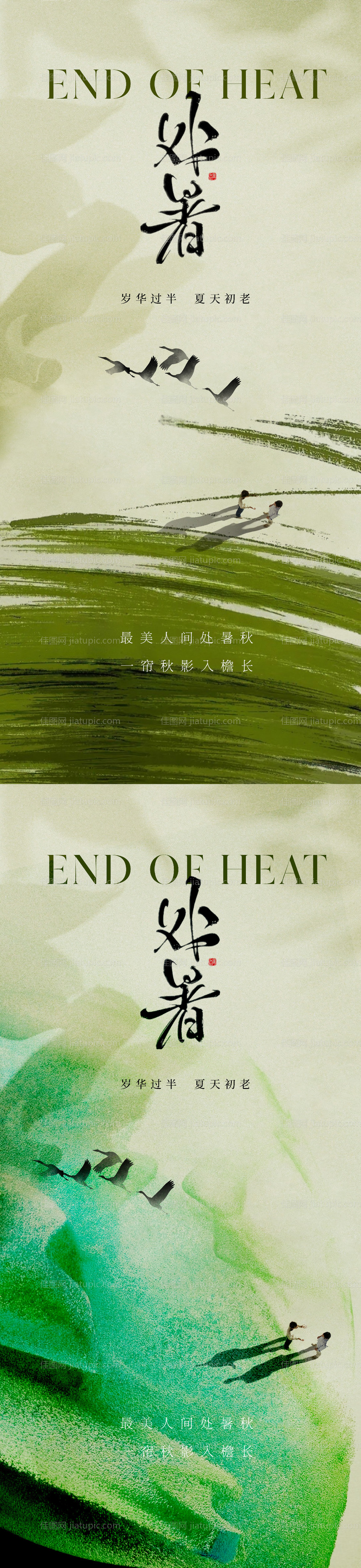 处暑节气海报-源文件