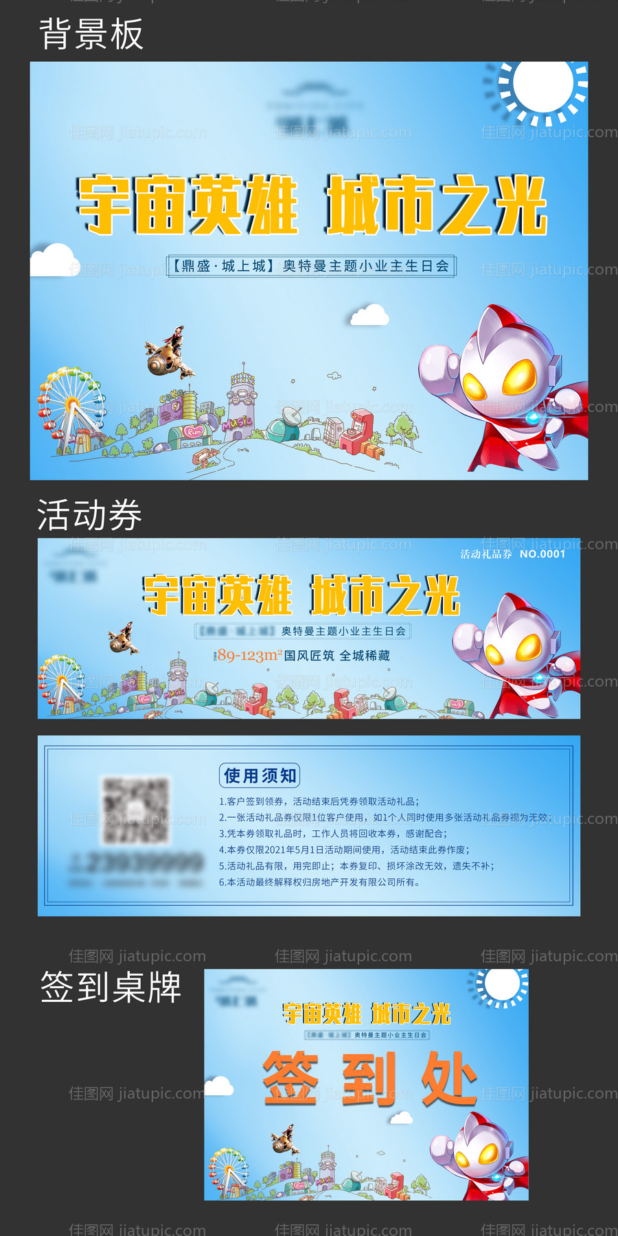 地产业主生日会物料-源文件