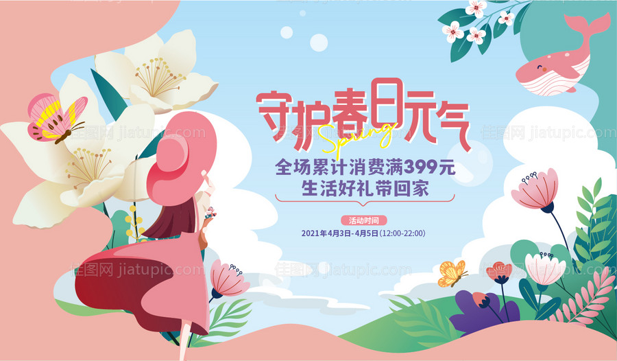 春日去踏青活动展板-源文件