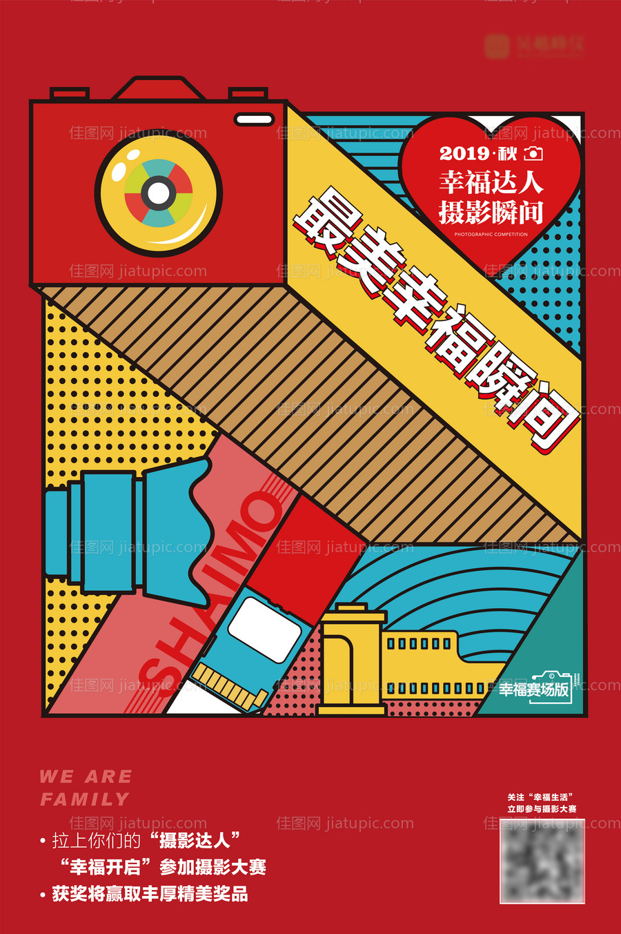 摄影比赛活动海报-源文件