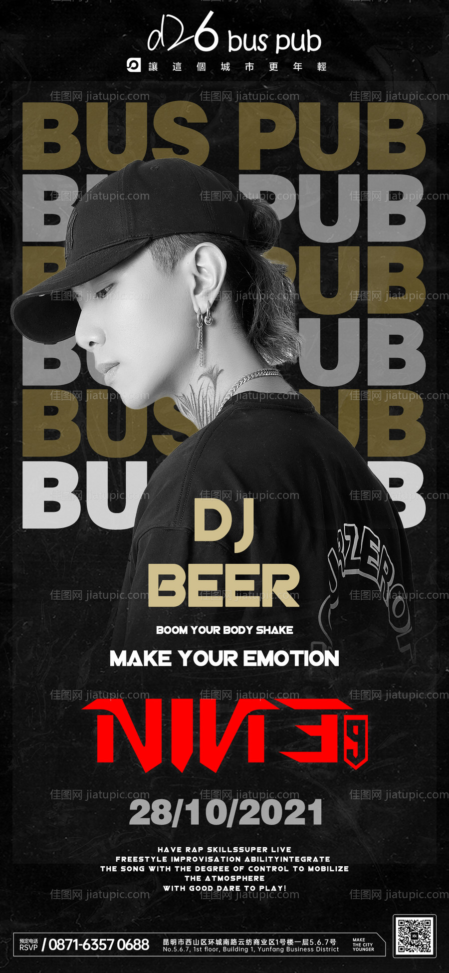 夜店酒吧嘉宾活动海报-源文件