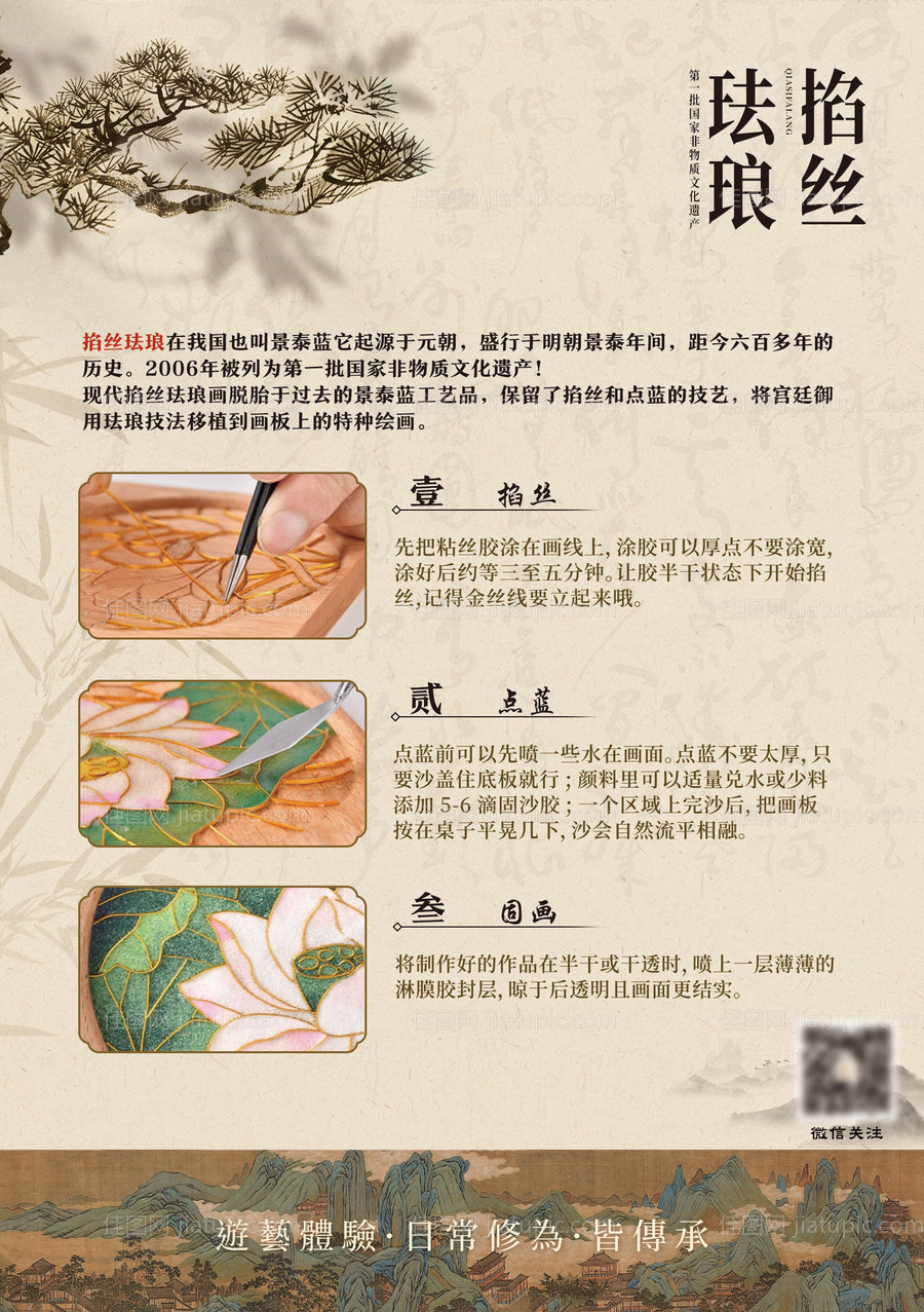 掐丝珐琅宣传海报-源文件