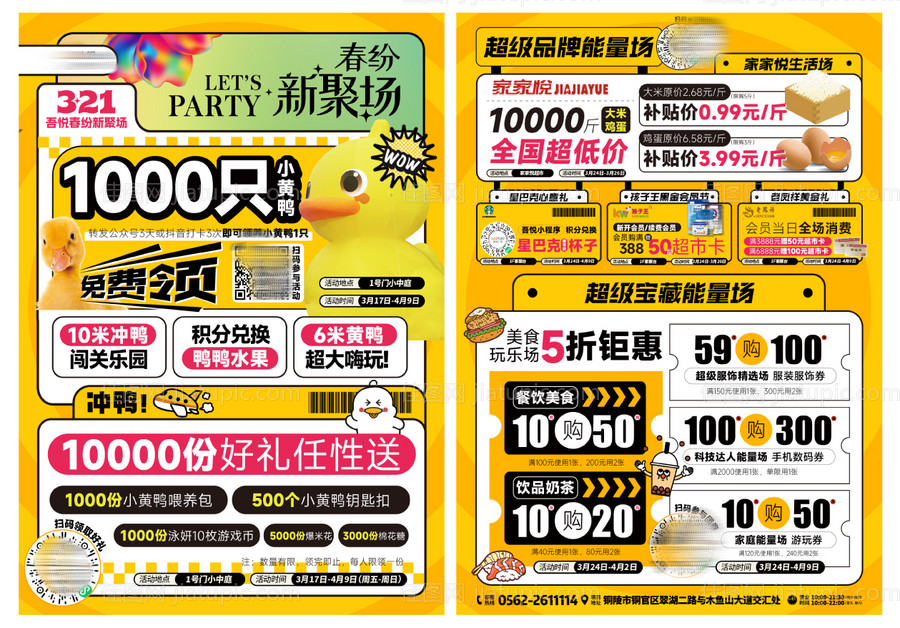 商场营销活动宣传单-源文件