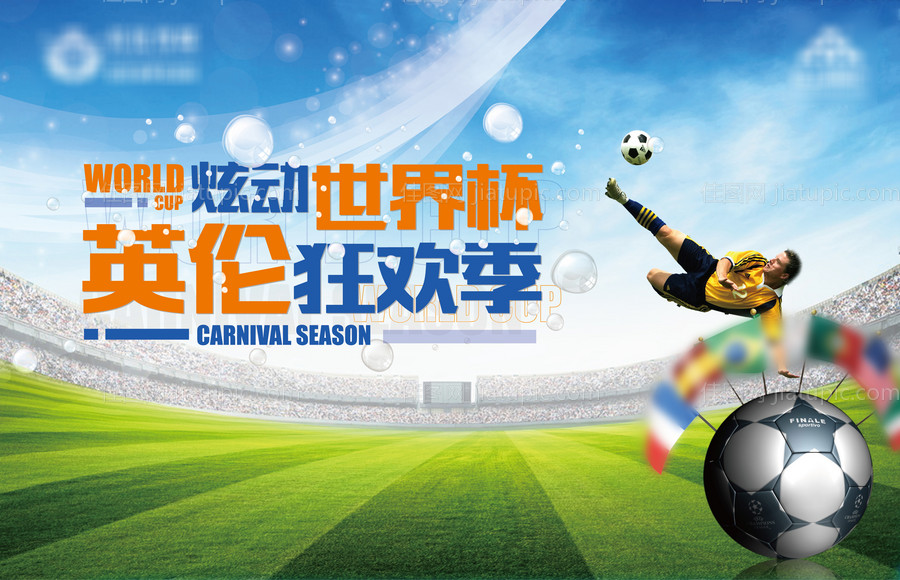 世界杯活动主KV-源文件