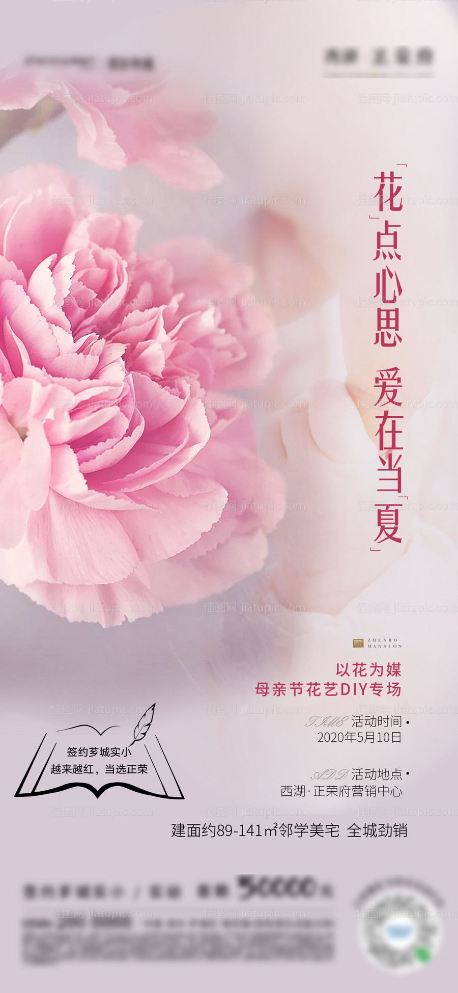 地产母亲节花艺DIY活动微单-源文件