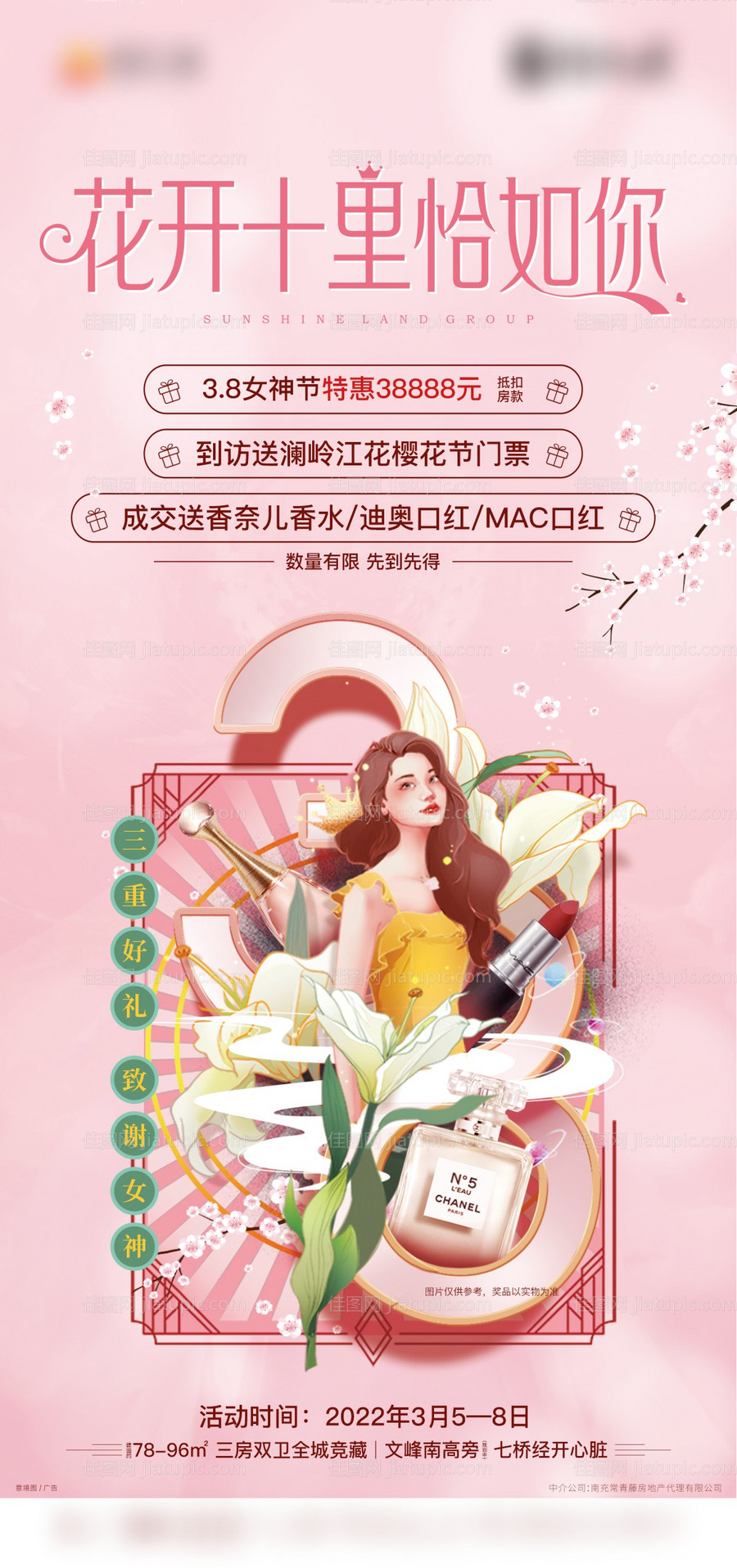 地产女神节-源文件