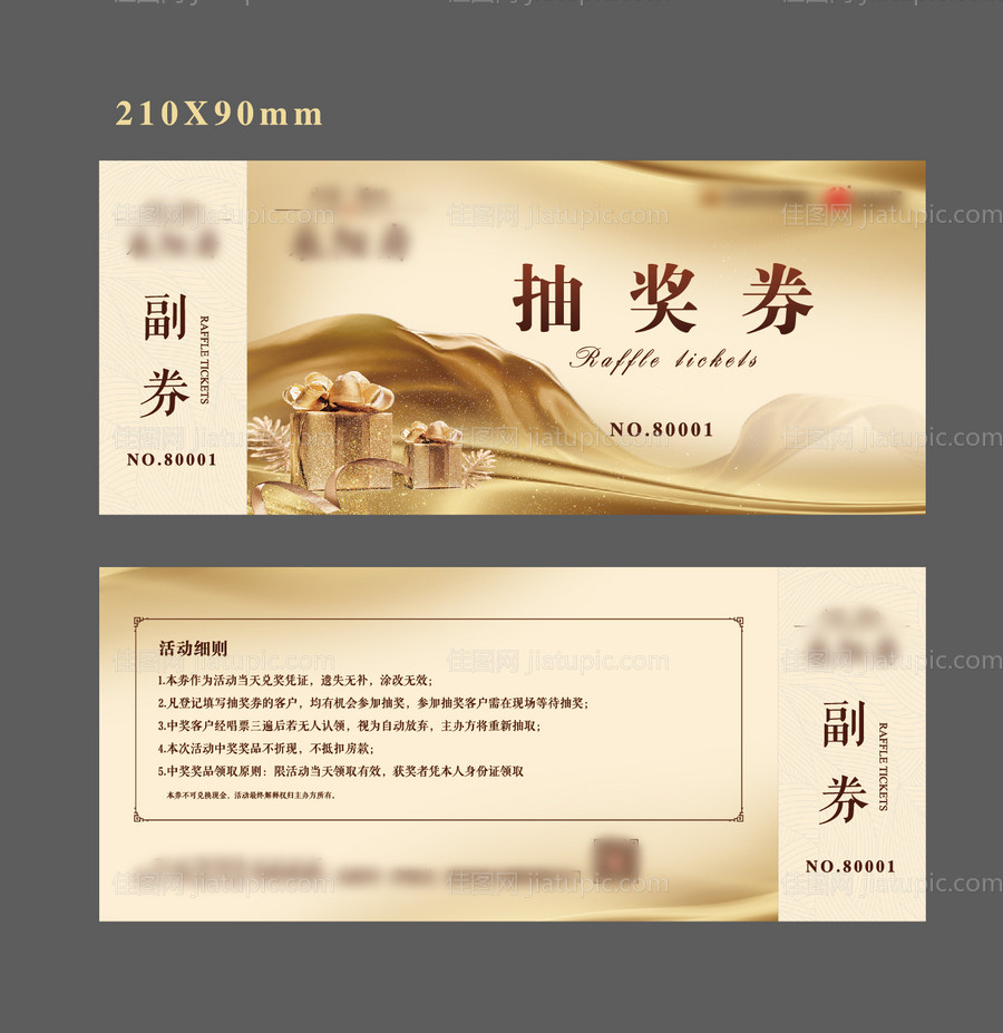 金色抽奖券-源文件