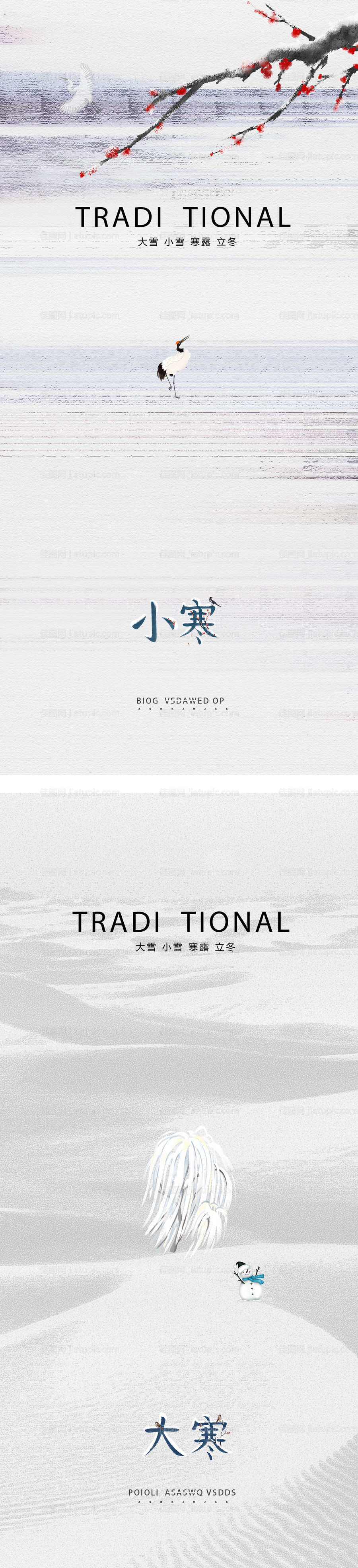 小雪大雪小寒大寒霜降立冬海报-源文件