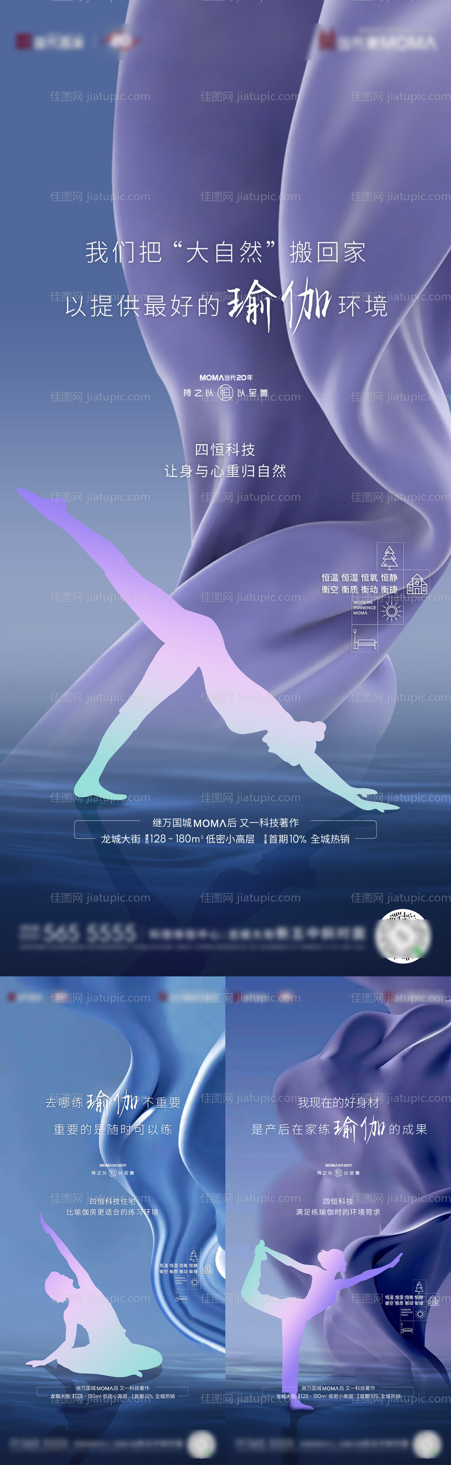 地产瑜伽系列海报-源文件