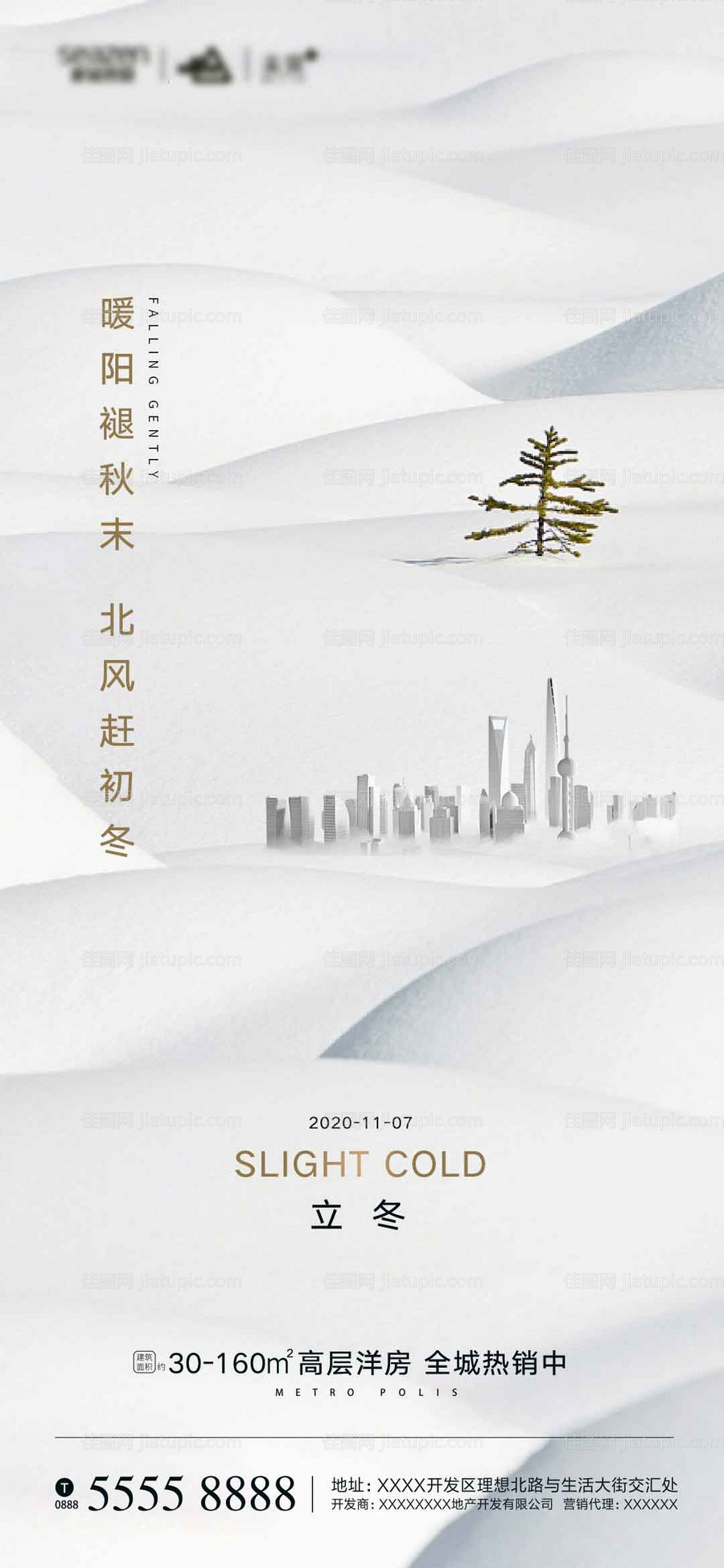 立冬节气移动端海报-源文件