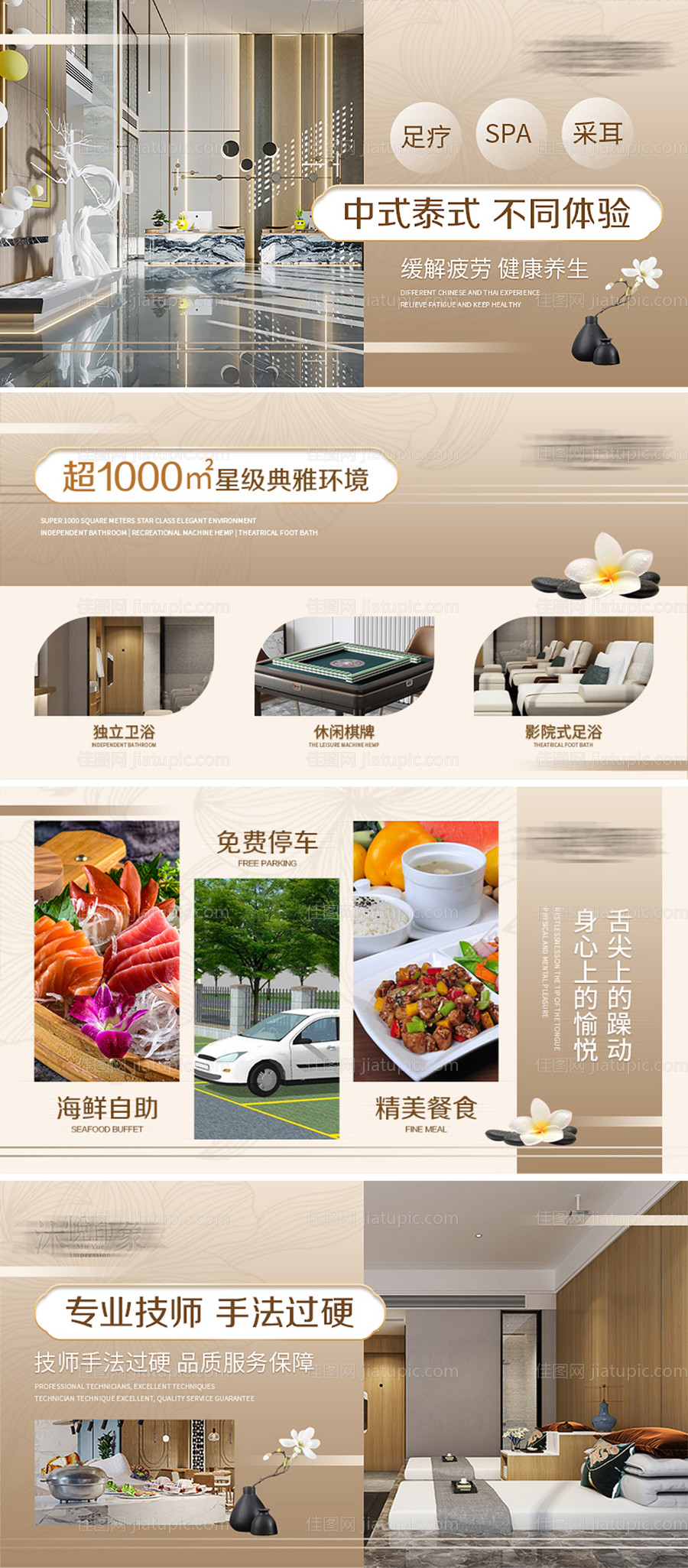 足疗按摩SPA采耳轮播图-源文件