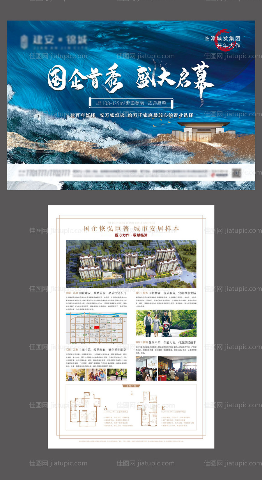 地产DM单页-源文件