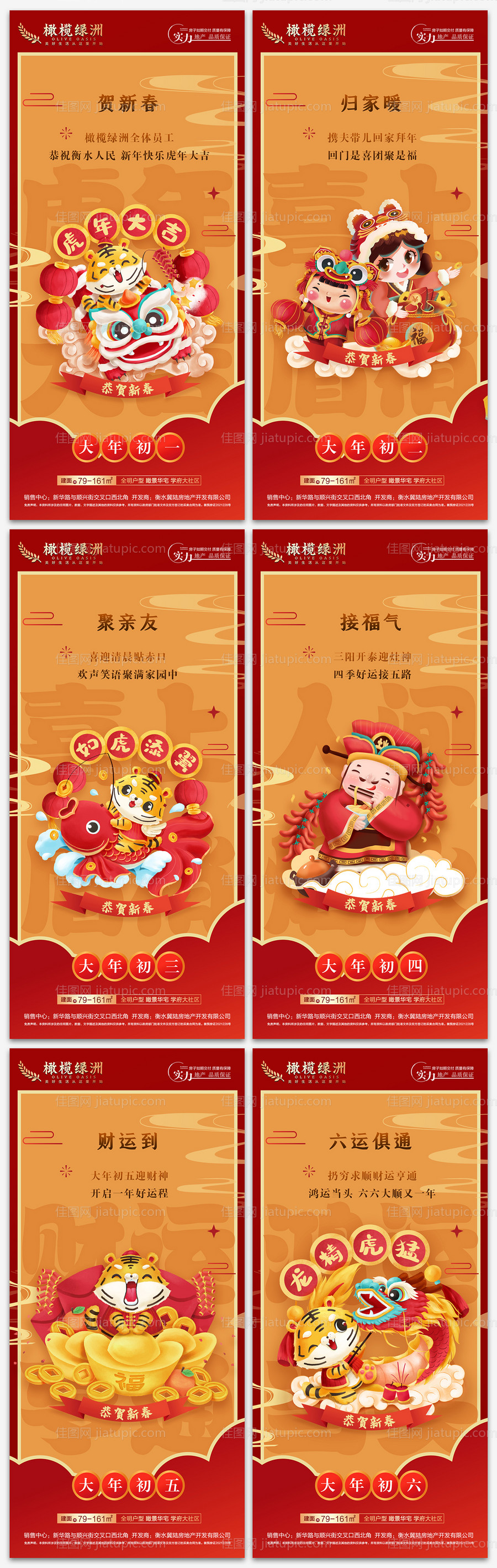 2022年俗初一到初六海报-源文件