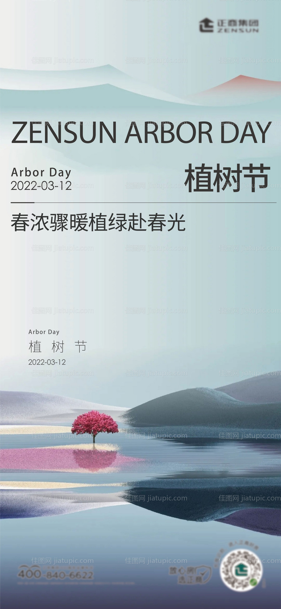 植树节海报-源文件