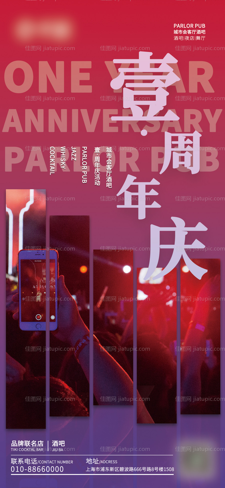 酒吧营业周年庆海报-源文件