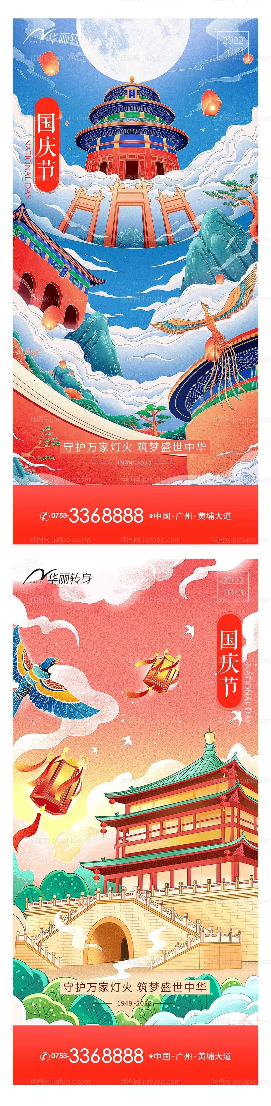 国庆节海报-源文件