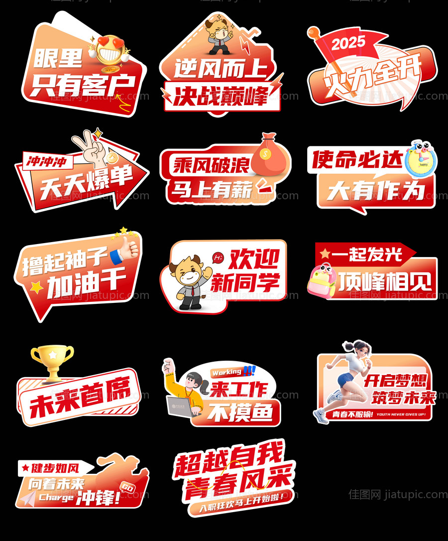 公司激励团建手举牌-源文件