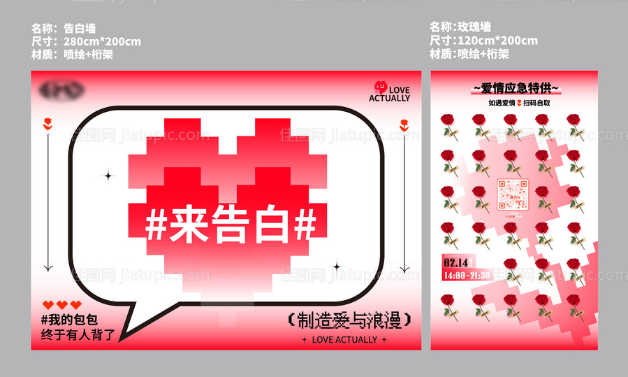 情人节美陈打卡点 -源文件